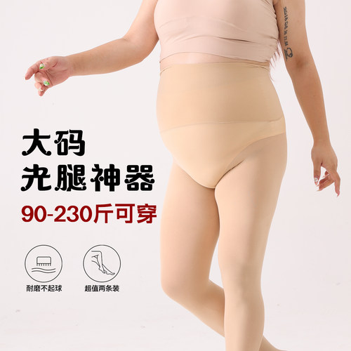 光腿神器秋薄款胖mm230斤大码丝袜打底袜女配裙子防勾丝黑丝美肤