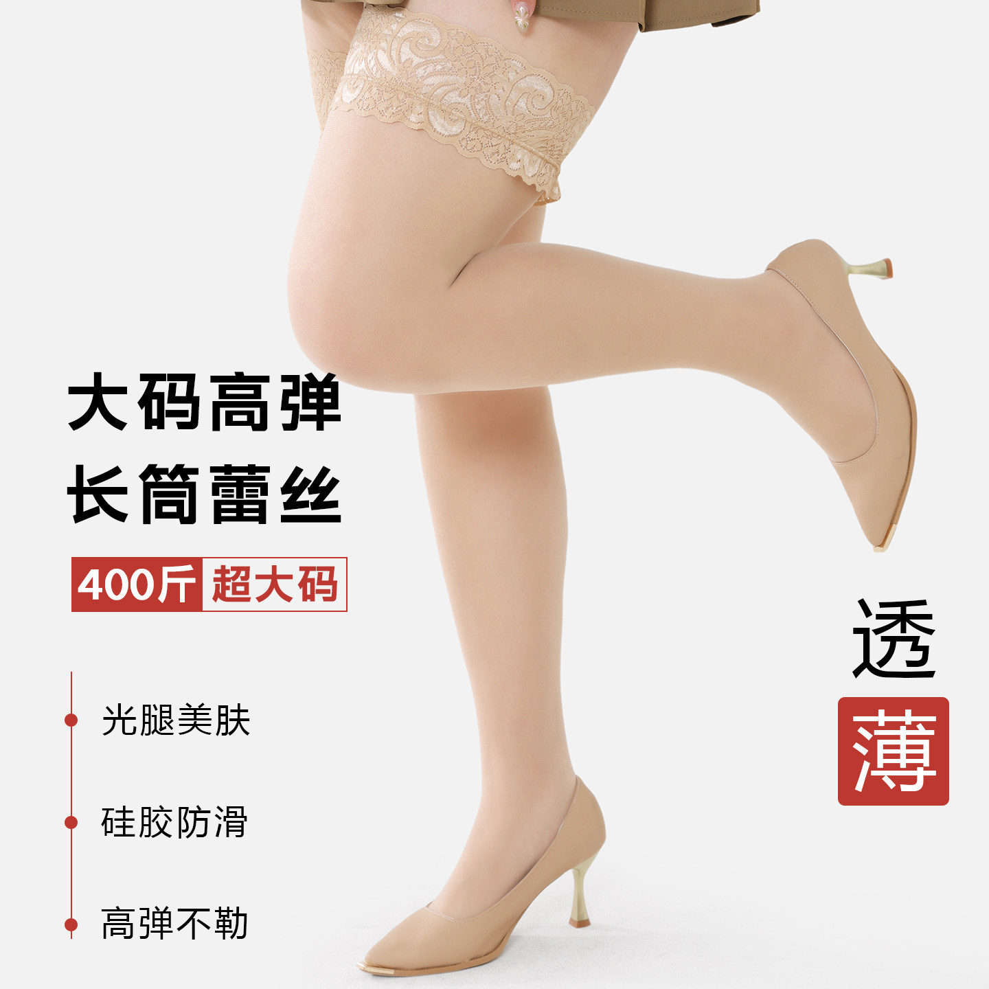 加肥加大400斤胖mm大码夏季超薄蕾丝长筒连脚袜显瘦双层硅胶防滑