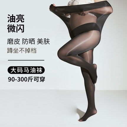 黑丝马油袜加肥加大码胖mm300斤加长夏季薄款打底连裤袜女防勾丝