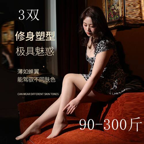 大码丝袜女胖mm200斤超薄隐形全透明连裤袜薄款0d黑丝高透防勾丝