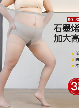 光腿神器大码丝袜300斤女胖mm不掉档加肥加大防勾丝肉色连裤袜夏