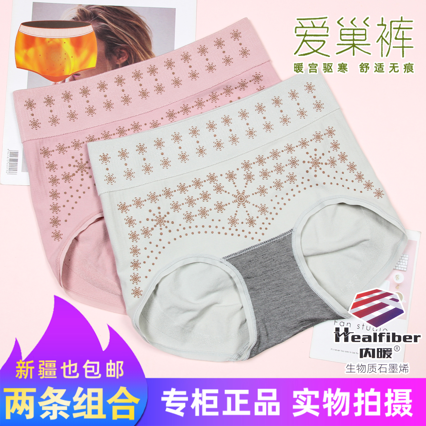 纯色爱巢裤石墨烯养护宫暖宫内裤