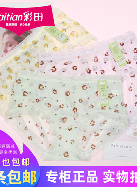 三条包邮彩田女士中腰蕾丝网纱内裤32227超薄柔透速干短裤32228