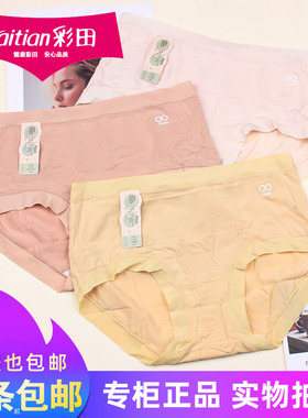 三条包邮彩田莫代尔棉女士内裤32295无痕自由裤32296加大版32297