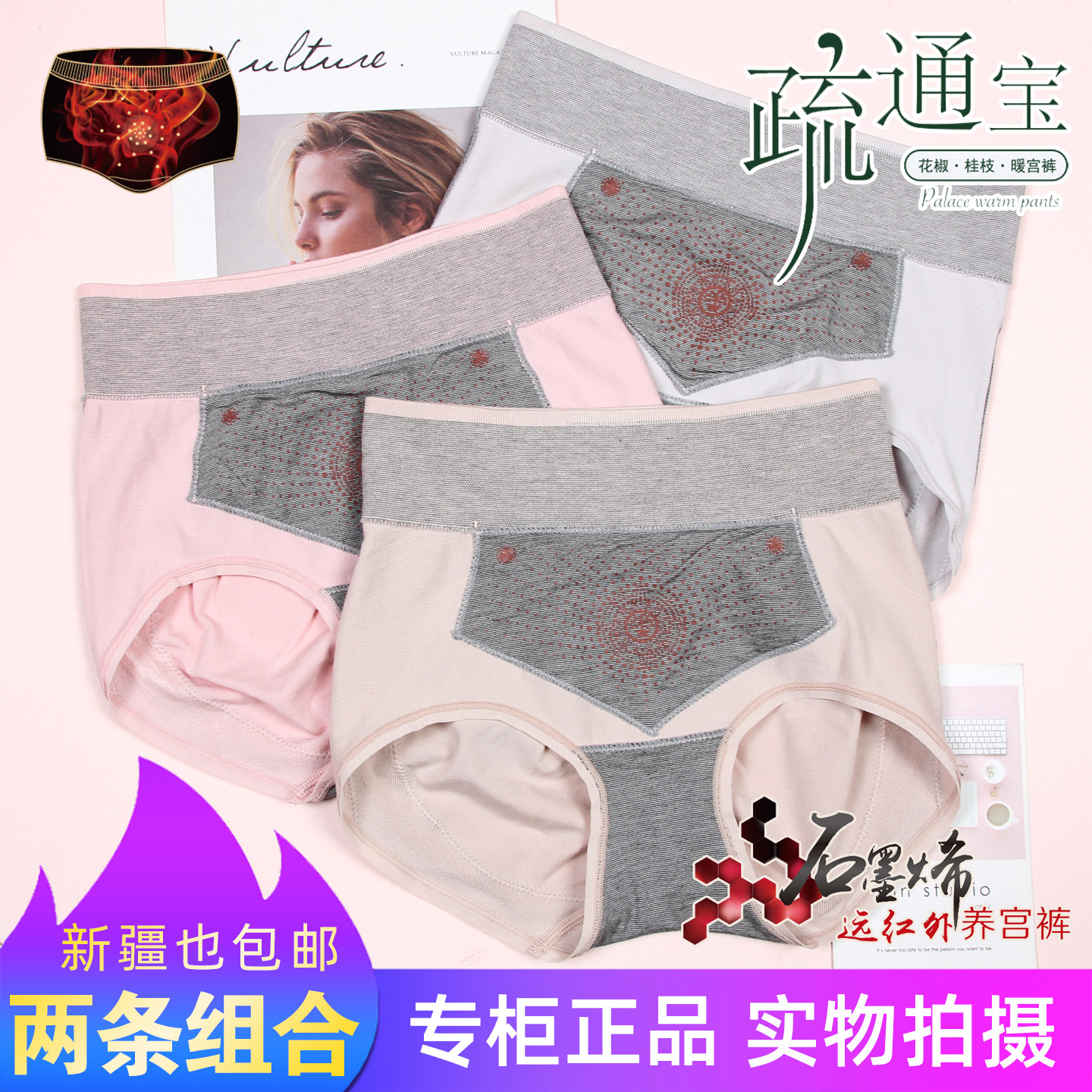 两条组合X木疏通宝高腰内裤花椒桂枝舒适透气石墨烯保暖宫裤9588