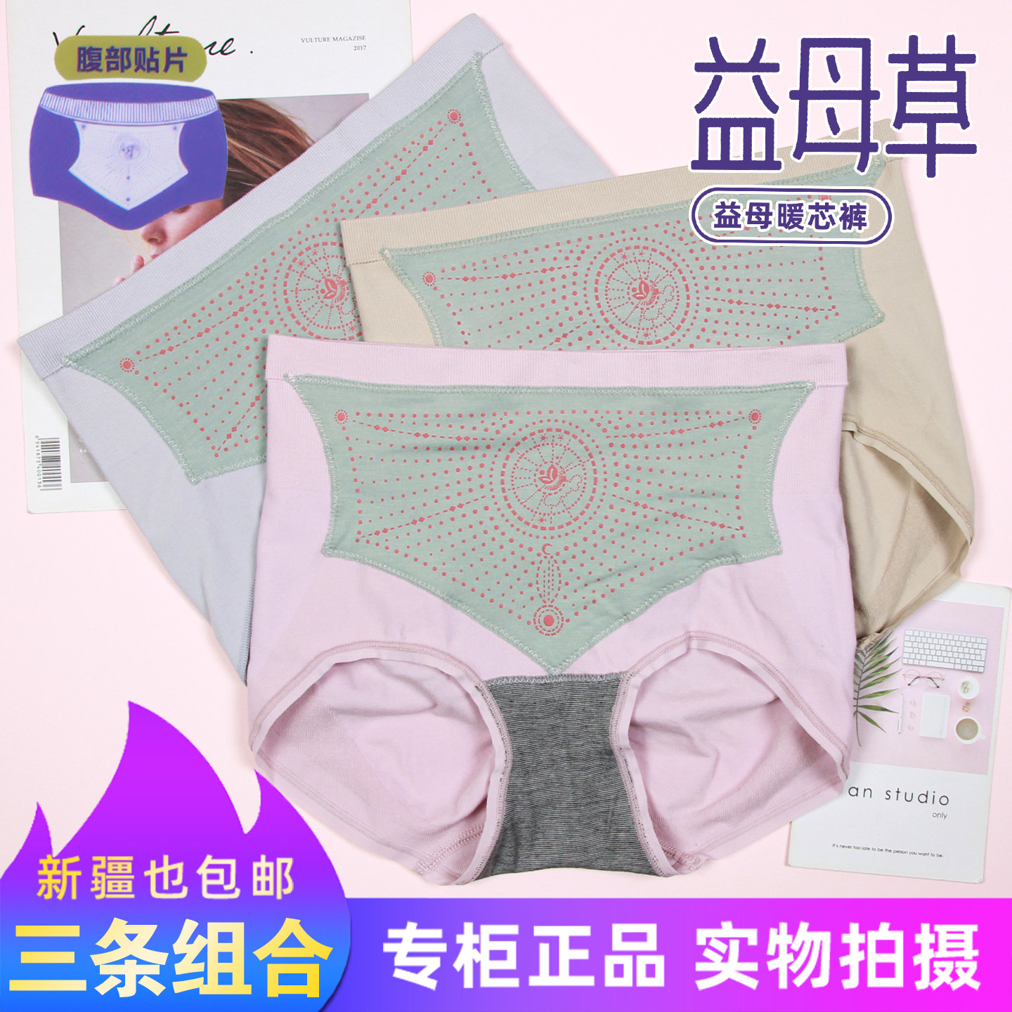 三条组合纯色益母草暖芯裤中高腰收腹部双层贴片女人暖宫内裤1141