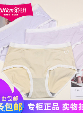 三条包邮彩田莫代尔薄棉内裤15279女士舒适柔软透气亲肤短裤15207