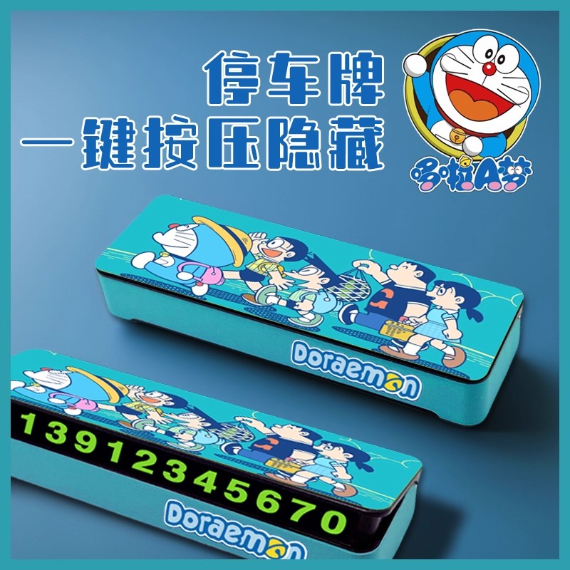 哆啦A梦机器猫临时停车号码牌