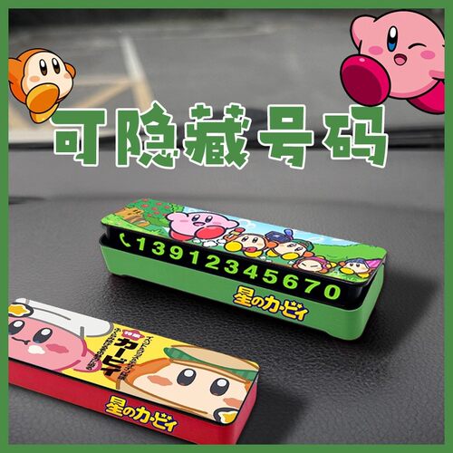 星之卡比挪车电话临时停车号码牌
