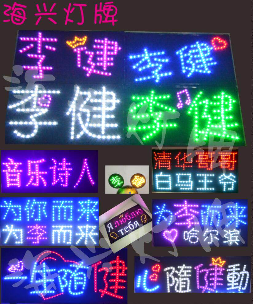 沪明星led定做软灯牌歌迷应援生日灯牌旗布抖音求婚毕业公司活动