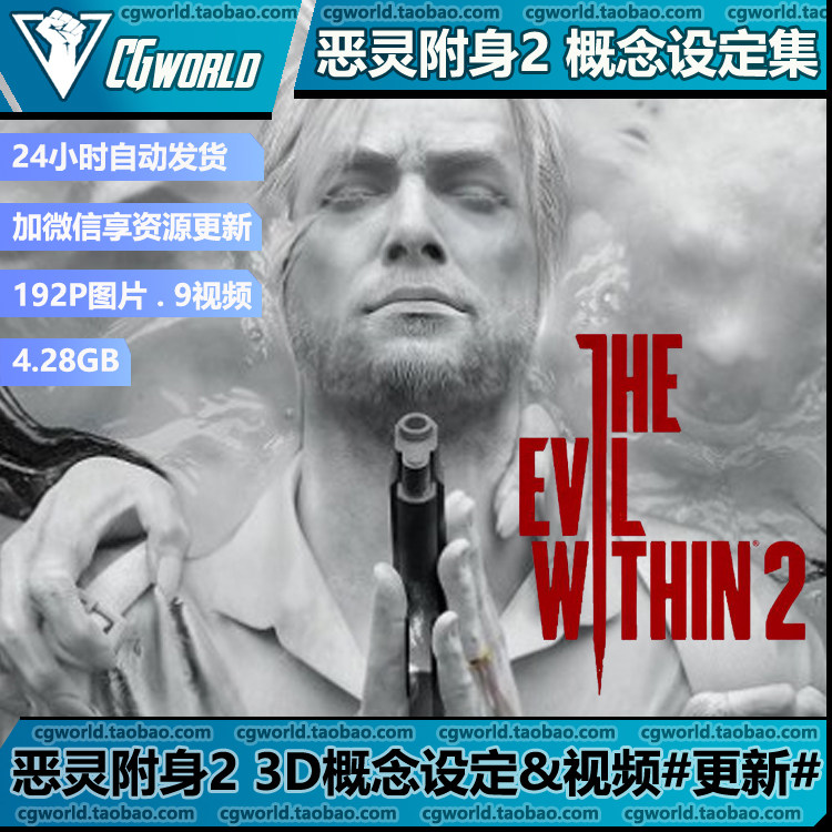 恶灵附身2 概念设定集 3d 参考 zbrush 原画 视频 攻略 热销