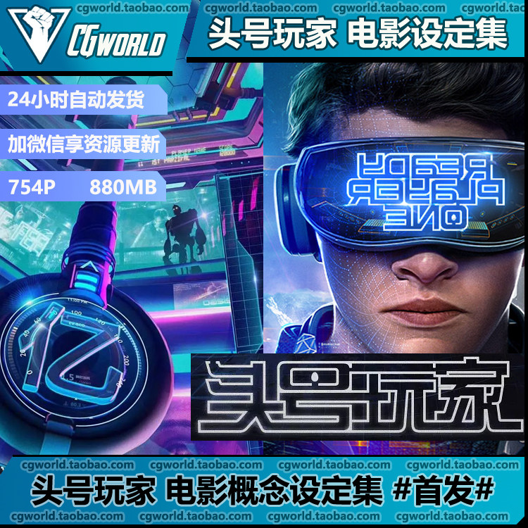 概念设定 头号玩家 角色场景艺术图 素材参考文件 热销 甩卖