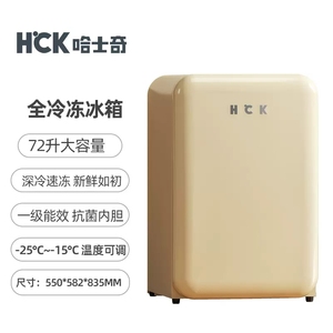 HCK哈士奇单门复古130RC全冷冻家用母婴母乳储奶小冰箱立式小冰柜