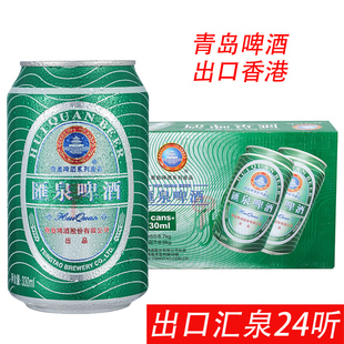 青岛啤酒出口汇泉小罐330ml*24麦芽12酒精度4.7