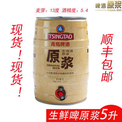 顺丰发货山东特产青岛原浆啤酒