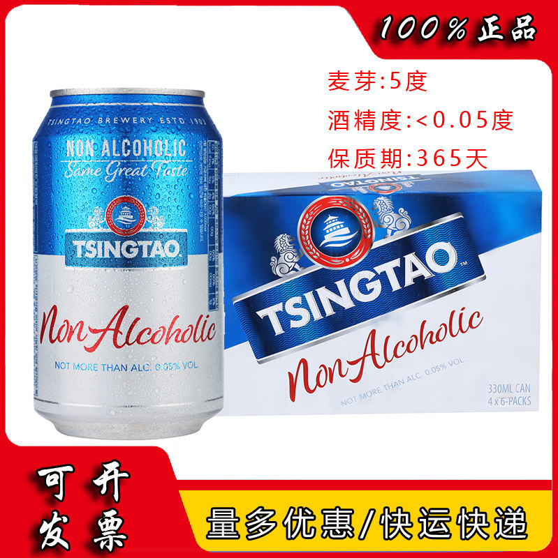 山东青岛啤酒无醇零度喝完可以开车的啤酒330ml*24听瓶包邮