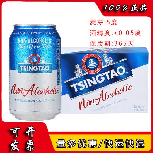 山东青岛啤酒无醇零度喝完可以