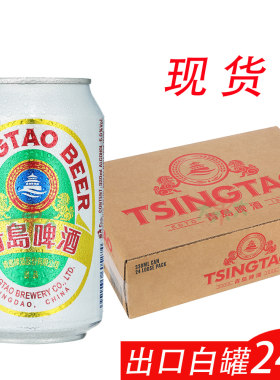 包邮山东特产高酒精度青岛啤酒