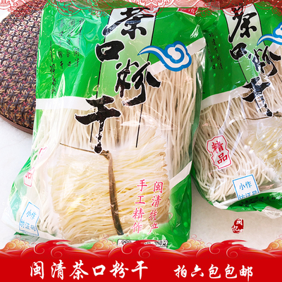 闽清茶口粉干380克袋装 小作坊正宗传统手工艺粉干无添加六包包邮