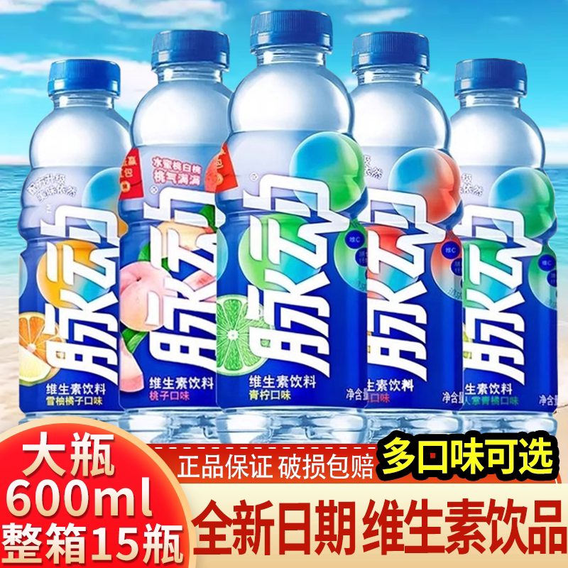 脉动多口味600ML15瓶清爽补水低糖维生素c出游做维生素饮料整箱装图片