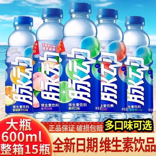 脉动多口味600ML15瓶清爽补水低糖维生素c出游做维生素饮料整箱装