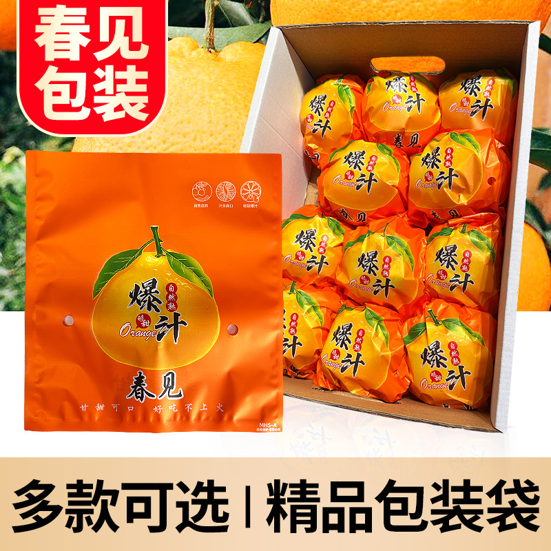 春见耙耙柑通用包装礼袋高档保鲜袋食品水果塑料内袋透气支持定制