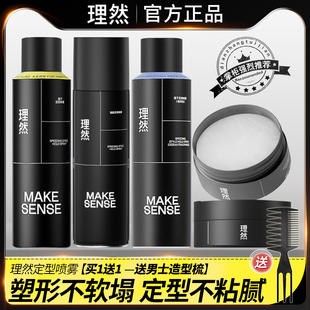 理然发胶喷雾定型男士啫喱水头发持久发型干胶摩丝发泥发蜡女蓬松