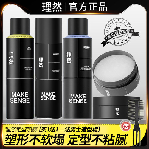 理然发胶喷雾定型男士啫喱水头发持久发型干胶摩丝发泥发蜡女蓬松