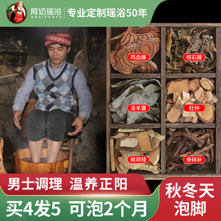 男士泡脚药包瑶浴非艾草足浴包助睡眠中药材暖阳广西泡脚包
