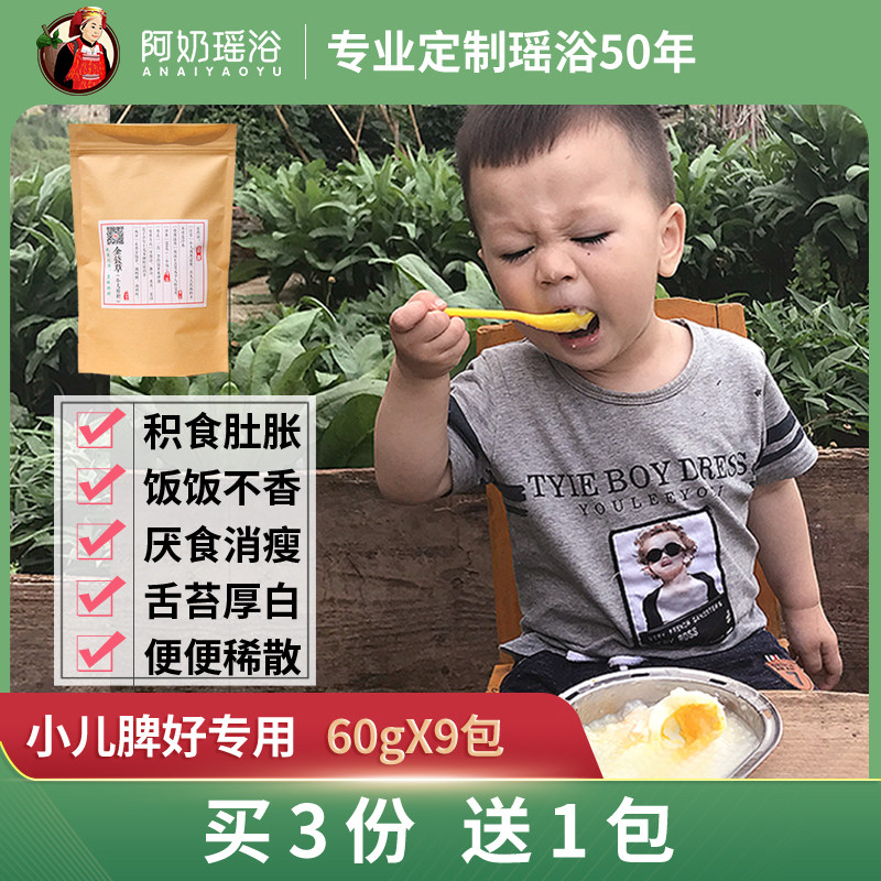 脾胃祛食60克*9袋阿奶瑶浴儿童宝宝药浴泡澡包易感咳咳咳泡脚包