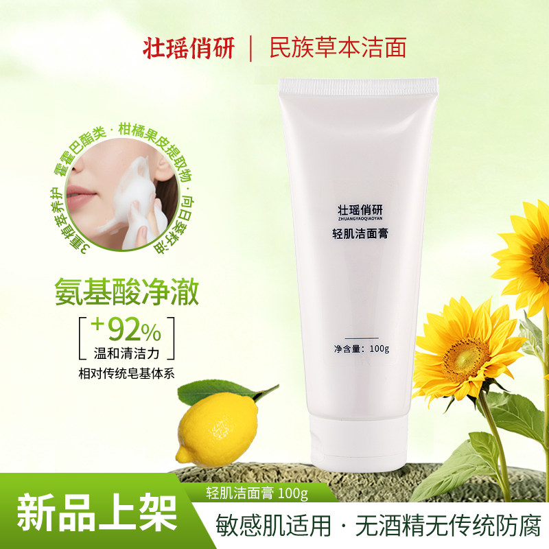 草本轻肌洁面膏柔和不刺激
