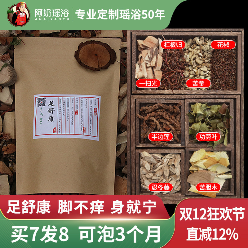 阿奶瑶浴泡脚药包男女1包去脚汗