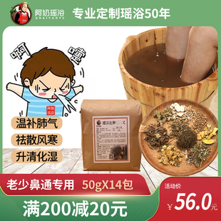 阿奶瑶浴680g足浴瑶族养生泡脚药包通鼻鼻通气药浴粉正品 熏蒸鼻包