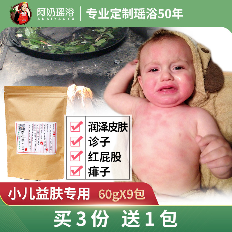 阿奶瑶浴小儿益肤泡澡药浴包3包 草药皮肤浴包婴幼童草本宝宝洗澡