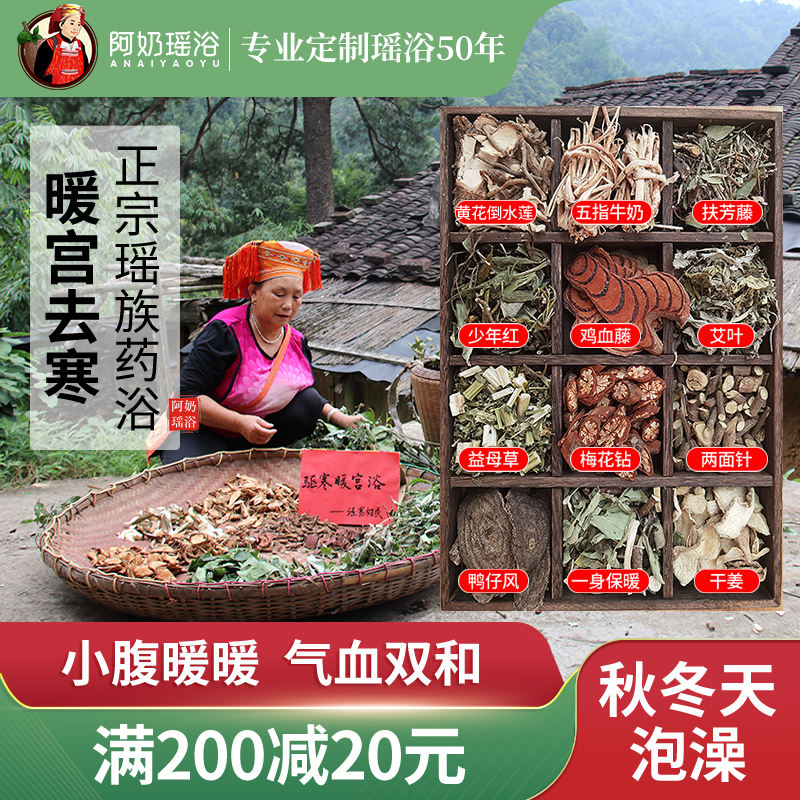 养宫驱寒180克产后发汗瑶浴泡澡