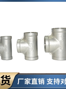 不锈钢内丝三通SGPPT SUTPT6A 8A 10A 15A 20A 25A 32A 40A 50A