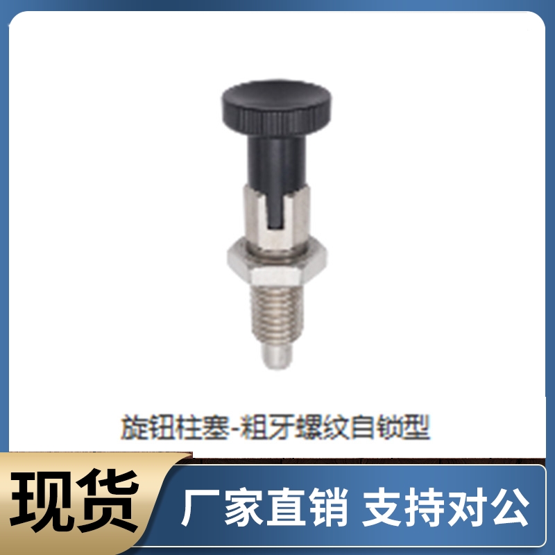 旋钮柱塞-粗牙螺纹型 自锁型KPG-M6 M8 M10 M12-S4 S5 S6 S8