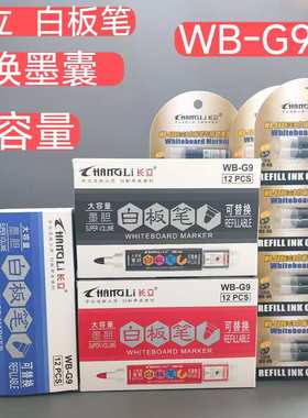 长立白板笔墨囊黑色水性可擦可加墨水培训班教师用彩色红蓝大头笔
