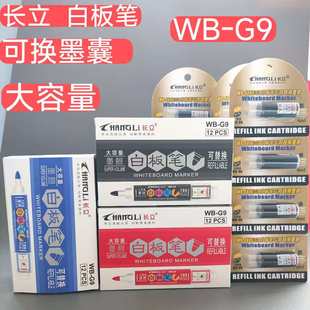 长立白板笔墨囊黑色水性可擦可加墨水培训班教师用彩色红蓝大头笔