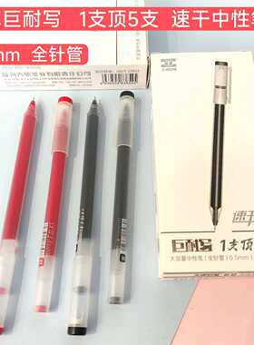 天卓32600大容量巨能写0.5黑色笔