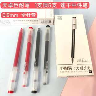 天卓32600大容量巨能写0.5黑色速干笔透明笔杆一支顶五支办公用笔
