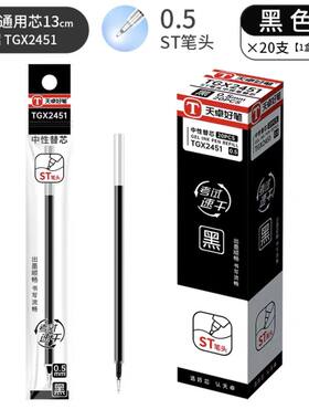 天卓好笔0.5mm中性笔芯全针管20支装ST头学生替芯速干考试用顺滑