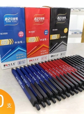 百灵鸟圆珠笔按压式B2中油笔水感顺滑黑色蓝色红色油笔教师笔0.7