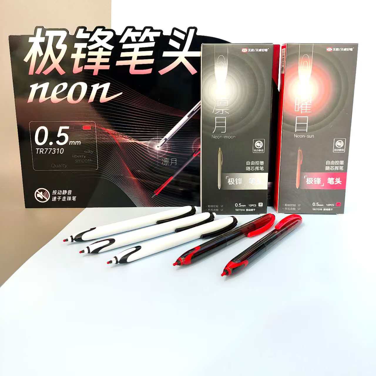 天卓极锋笔按动中性笔