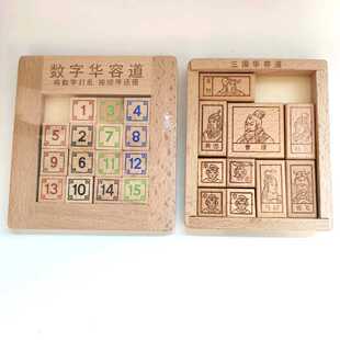 三国数字华容道益智玩具滑动拼图学生智力游戏解题过关老师教具