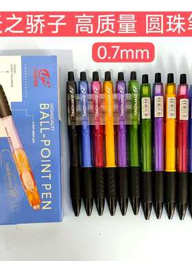 天之骄子0.7mm彩杆圆珠笔12支装办公学习手账通用 顺滑不易断墨