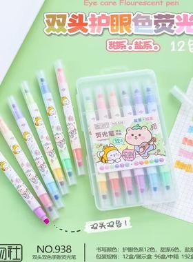 趣物社双头双色12色荧光笔套装卡通大容量标记笔学生用划重点笔