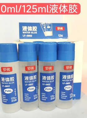 罗弗液体胶水透明胶学生手工DIY强力胶速干高粘度办公用粘贴文具