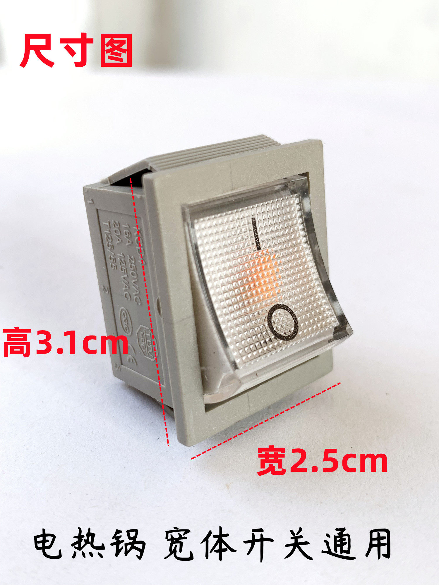 多功能电热锅大开关3脚带灯铜脚银触点电炒锅饭锅摁扭船型开关灯