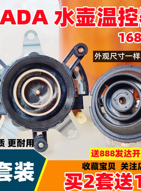 电水壶底座温控开关耦合连接器一套电热水壶防干烧配件FADA168-1